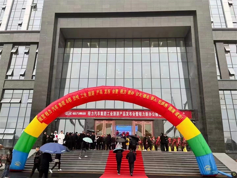 “車都圣地，程力之旅”——程力汽車集團工業(yè)旅游產(chǎn)品發(fā)布會暨程力新辦公大樓總部入駐慶典圓滿落幕！