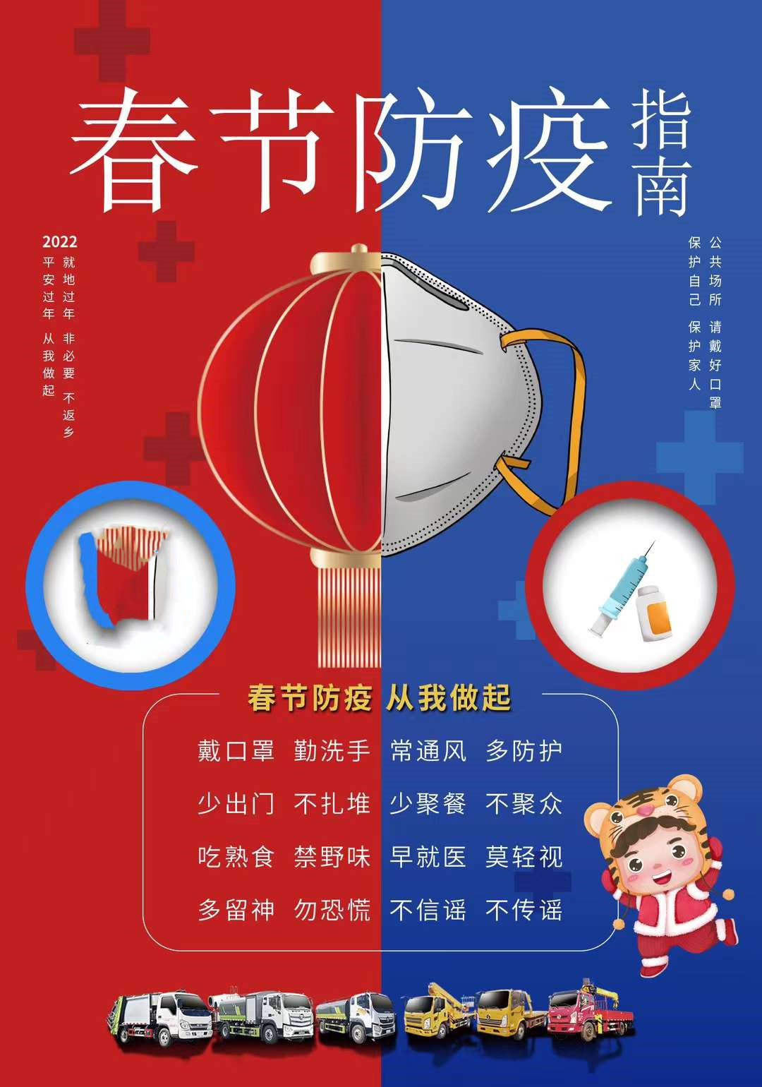 程力2022年春節防疫指南，保護自己，保護家人