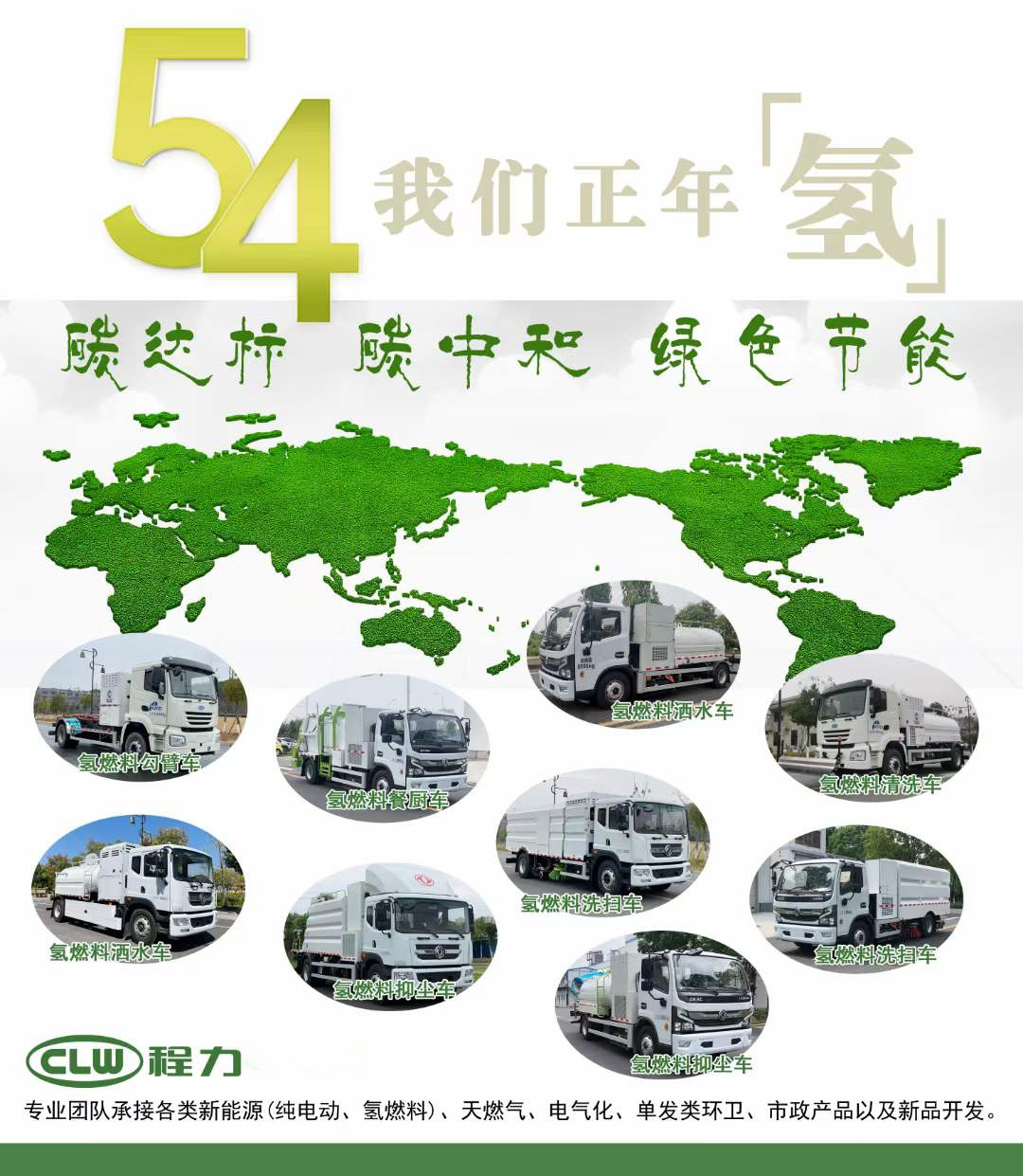 程力新能源環衛車碳中和綠色節能