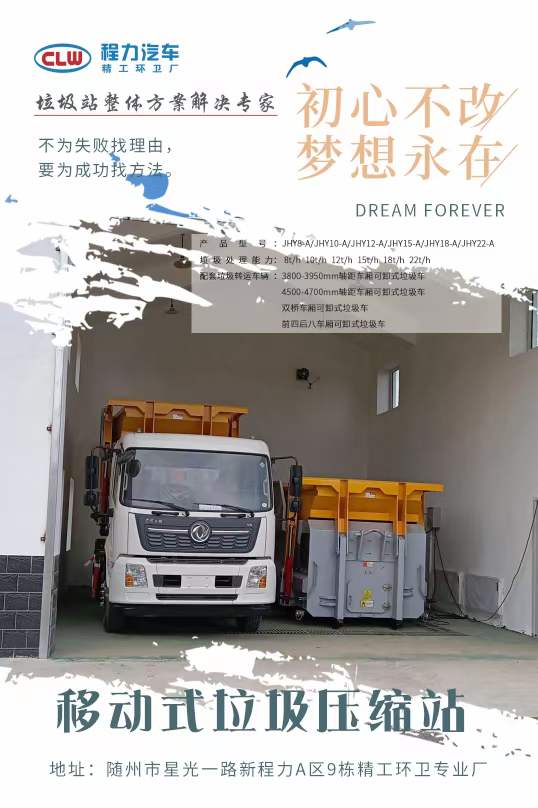 程力移動式壓縮垃圾中轉站優勢