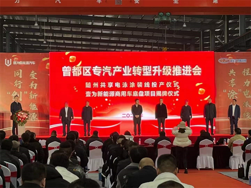 程力集團投資1.3億元共享電泳涂裝線投產儀式